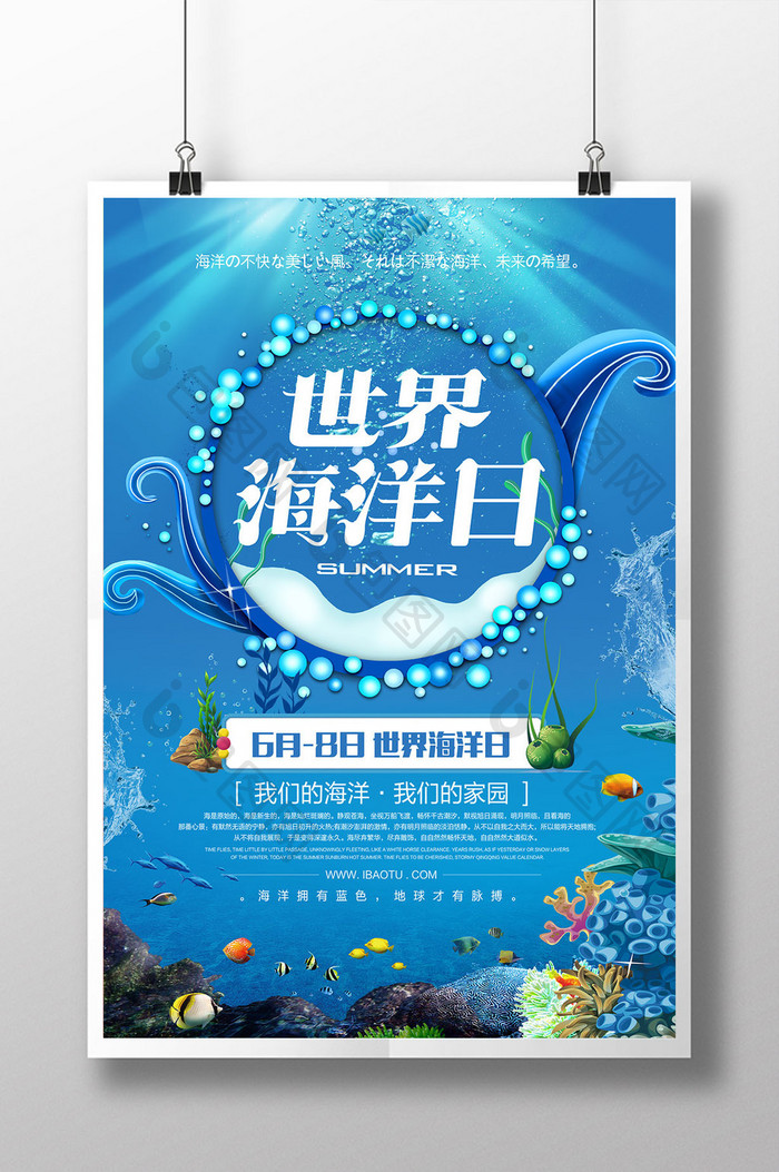 简洁蓝色世界海洋日海报设计