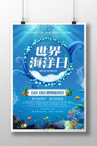 简洁蓝色世界海洋日海报设计图片