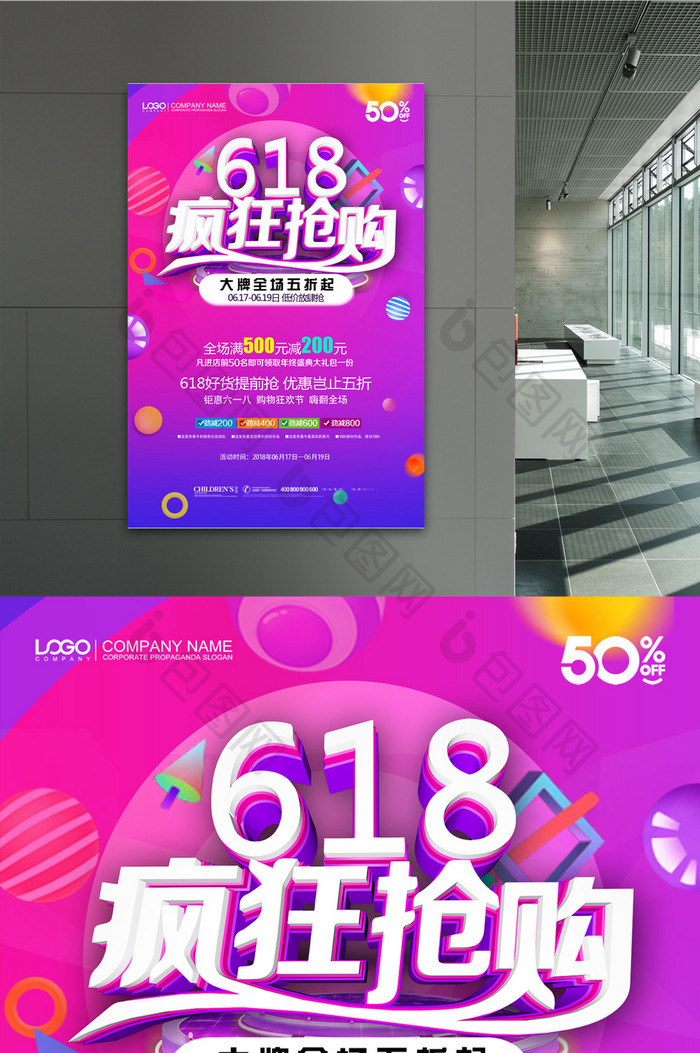 简约618疯狂抢购促销宣传海报