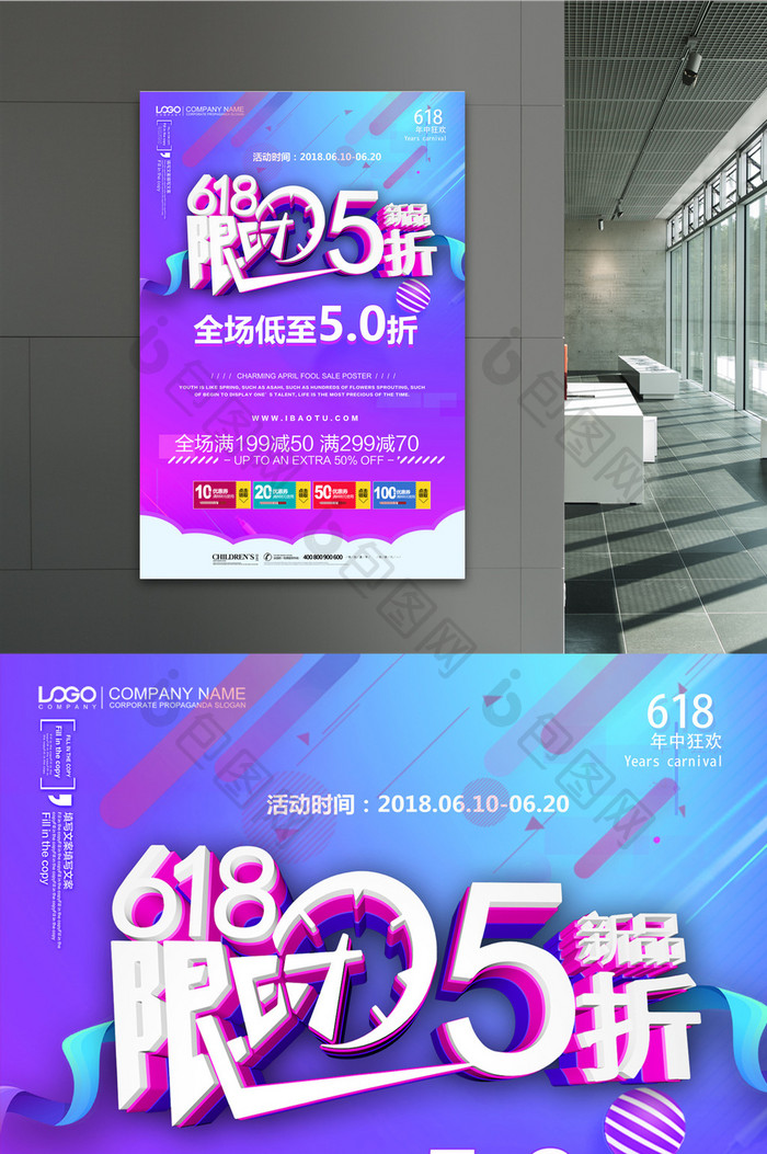 简约618限时5折新品促销海报