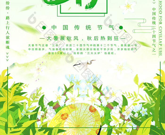 中国传统二十四节气之一小暑海报设计