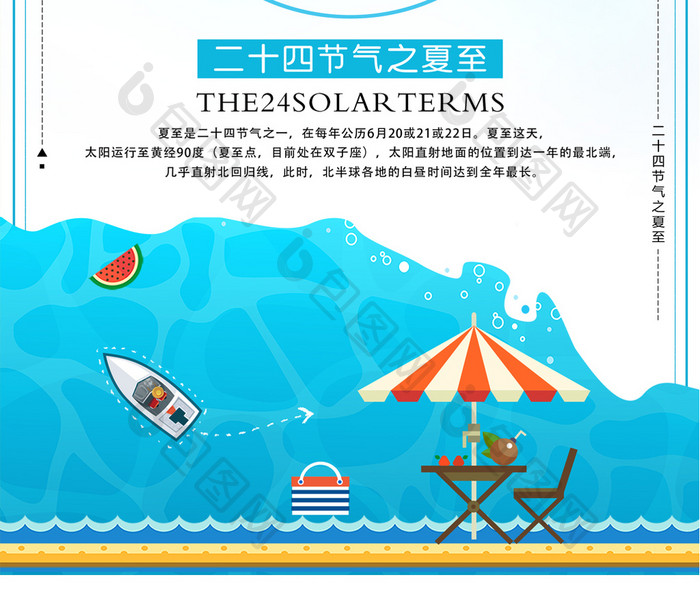 中国传统二十四节气夏至宣传海报
