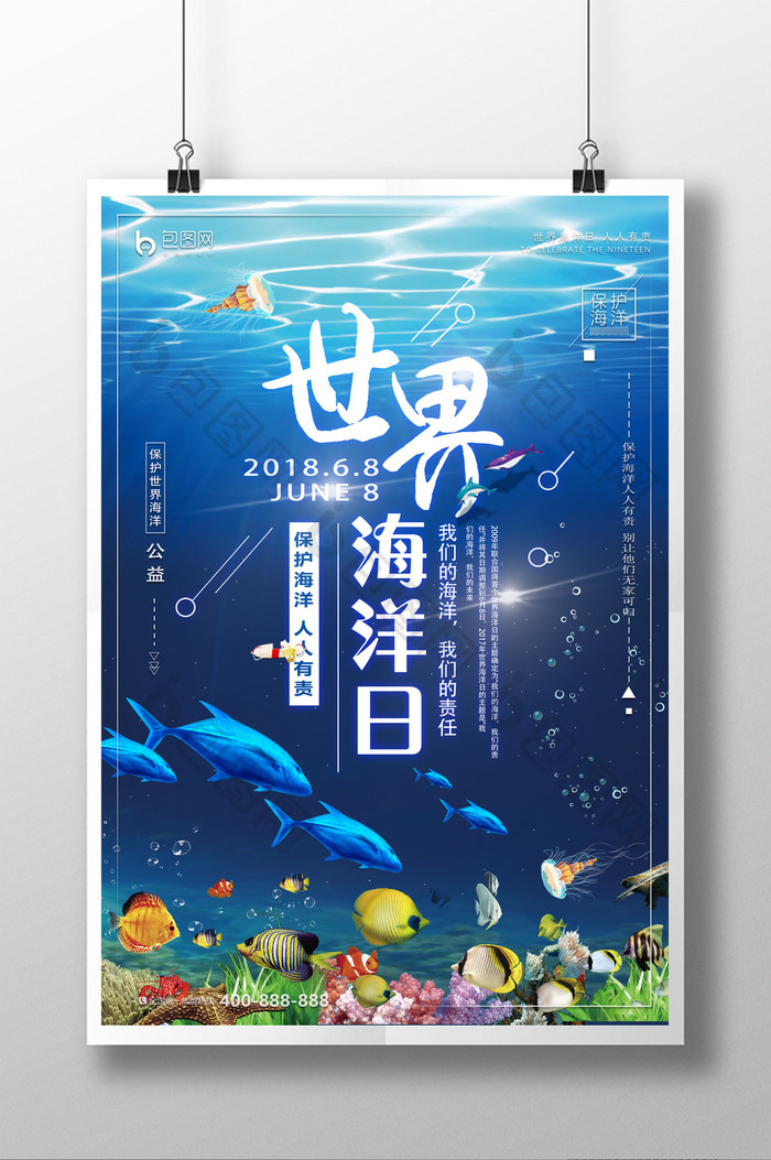 6.8世界海洋日宣传公益海报设计