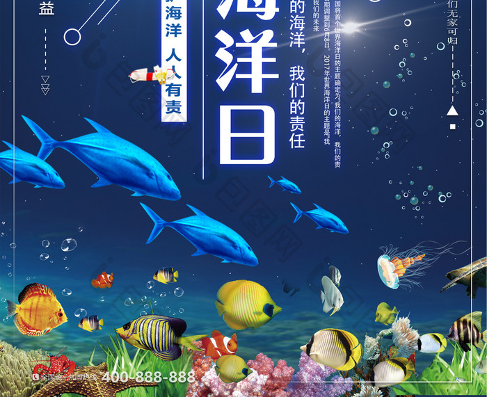 6.8世界海洋日宣传公益海报设计
