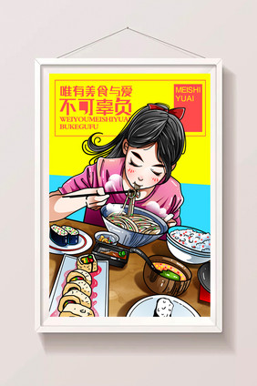 手绘日式料理吃拉面女孩美食插图