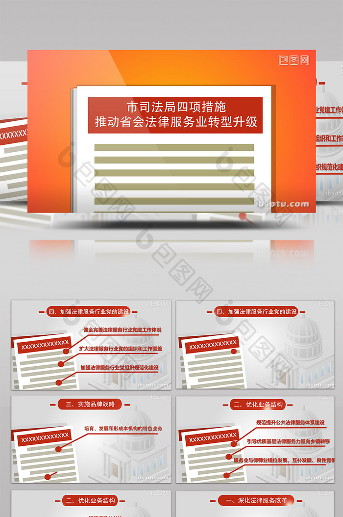 新闻字幕条政策论文大纲学术讲解教学类动画