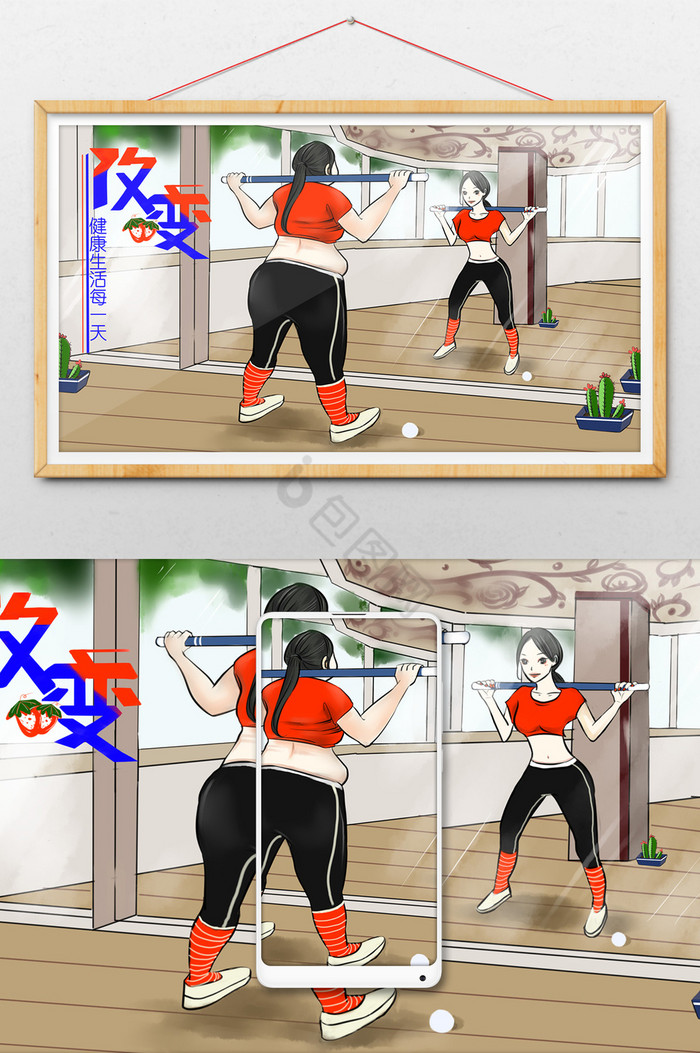 美女室内健康运动健身美容插画图片