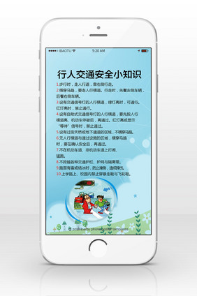 交通安全的小知识图