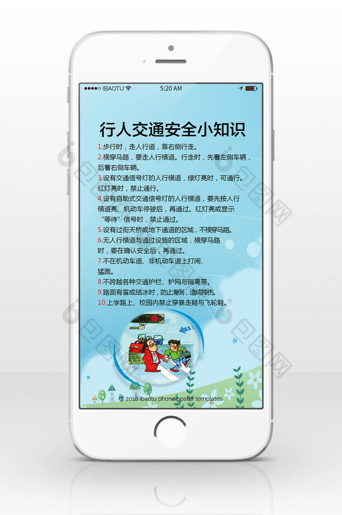 交通安全的小知识图