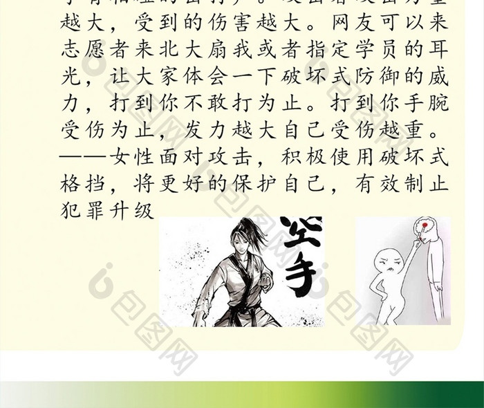 女生自我防卫的方法