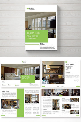 简约商业风绿色时尚家居装修画册