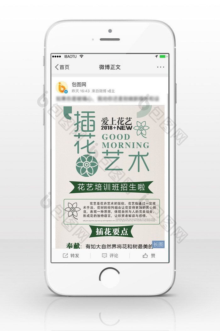 爱上花艺信息长图