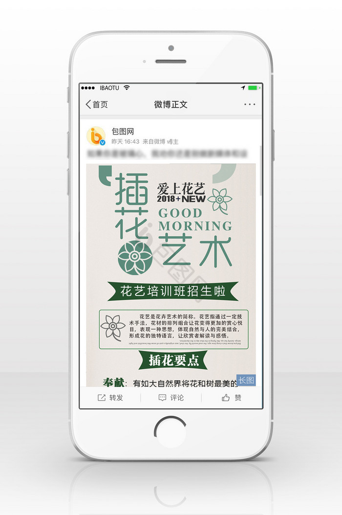 爱上花艺信息长图图片