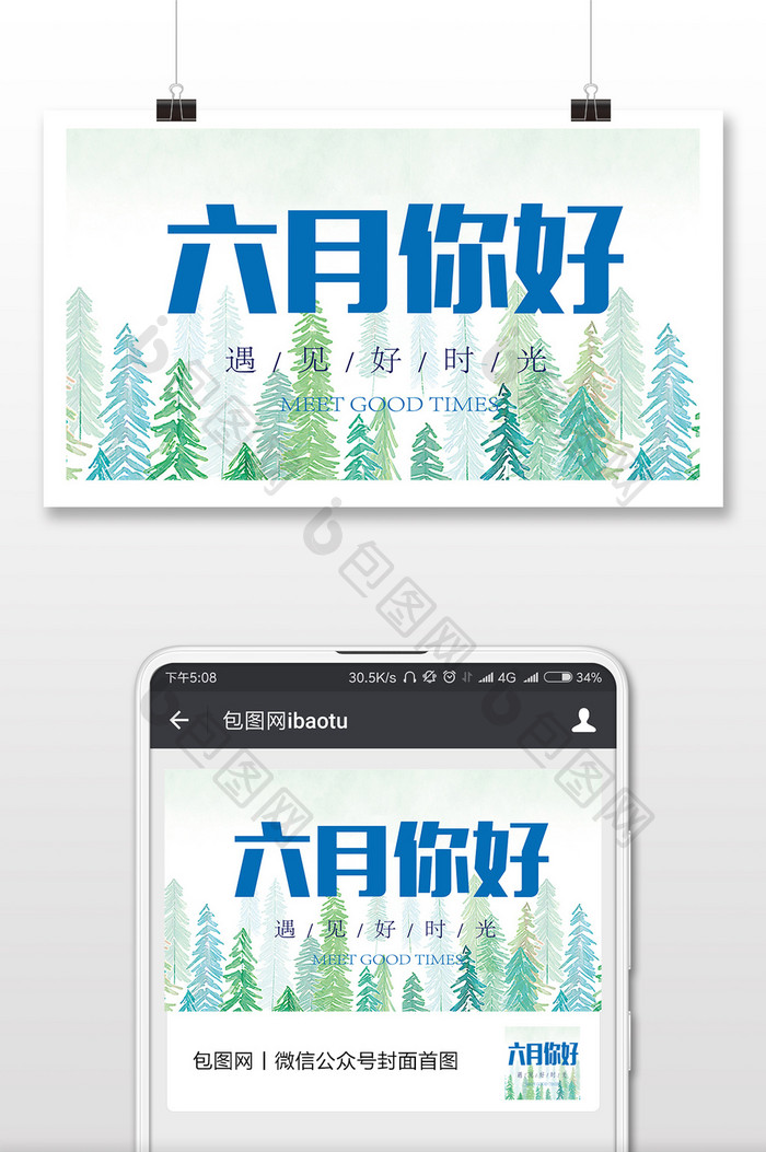 蓝绿风格你好六月微信头图