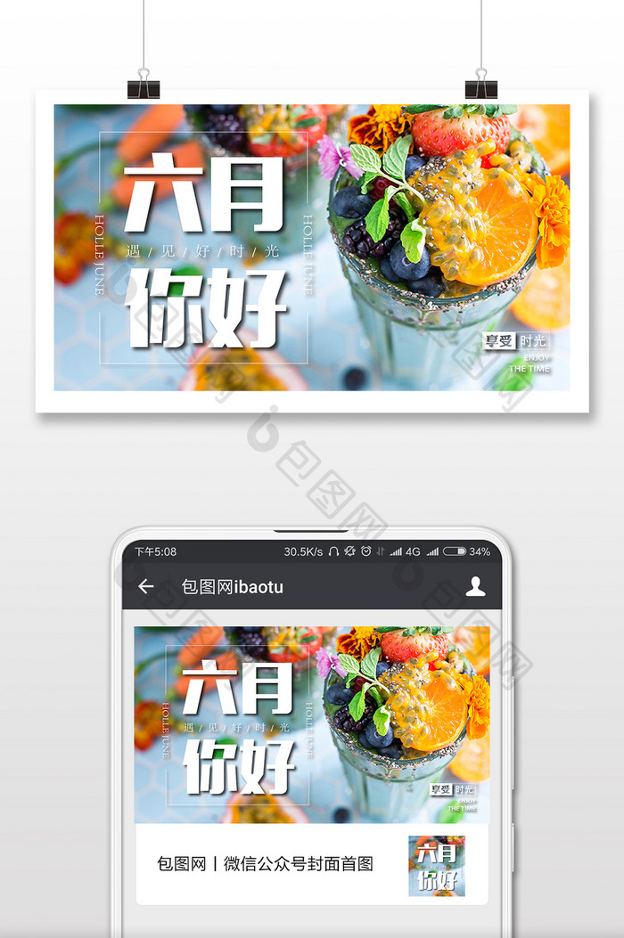 你好六月微信首图