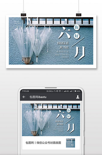 六月你好微信首图图片