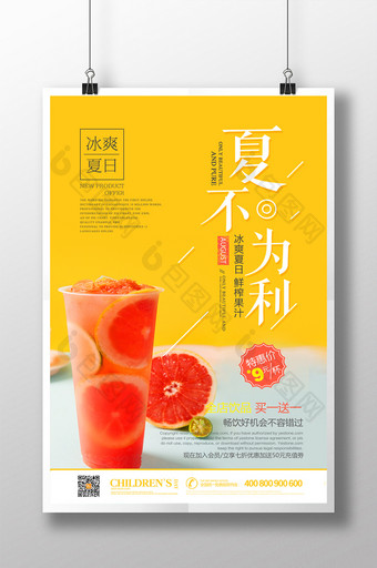 夏不为利绿色健康鲜榨果汁饮品促销海报图片