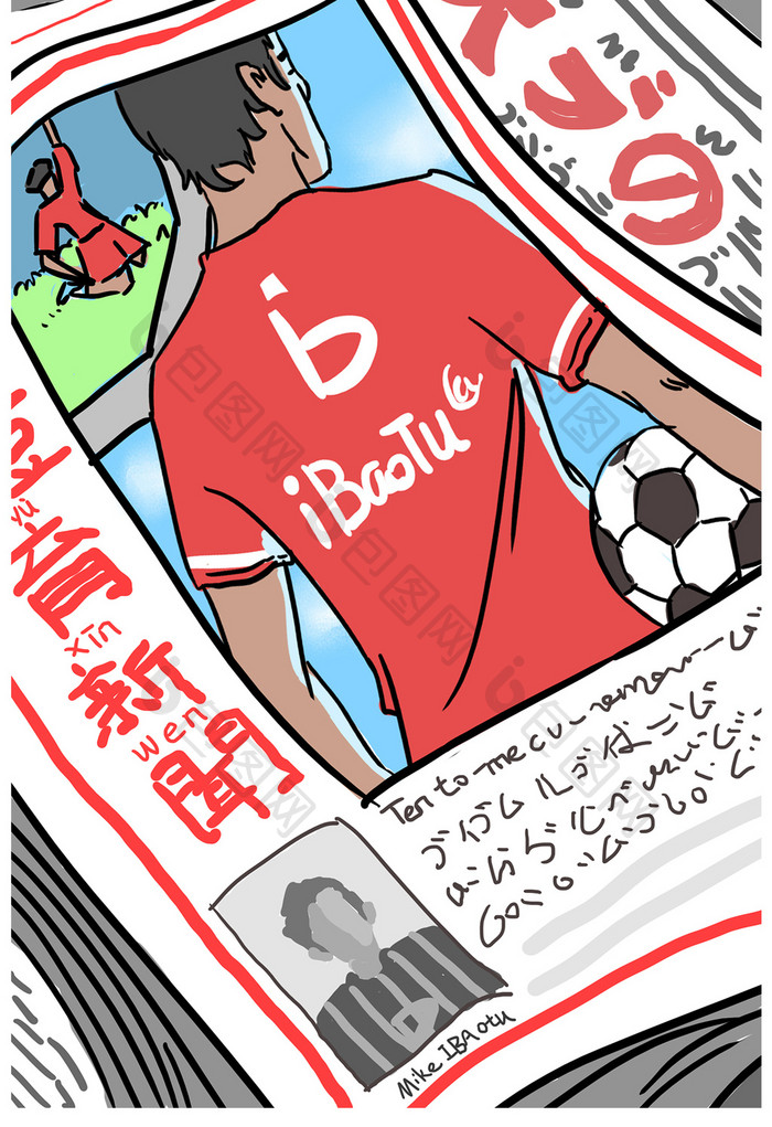 足球生活足球新闻报纸报刊插画