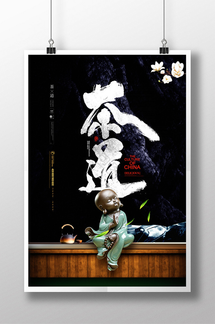 茶道中国风新中式禅意海报