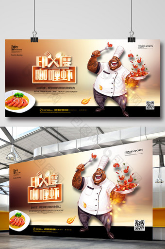 印度咖喱虾美食海报图片