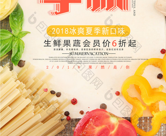 夏日上新新鲜时令果蔬海报