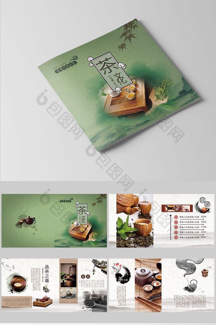 茶文化中国风画册