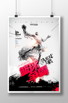 手绘篮球大赛动感中国风篮球海报