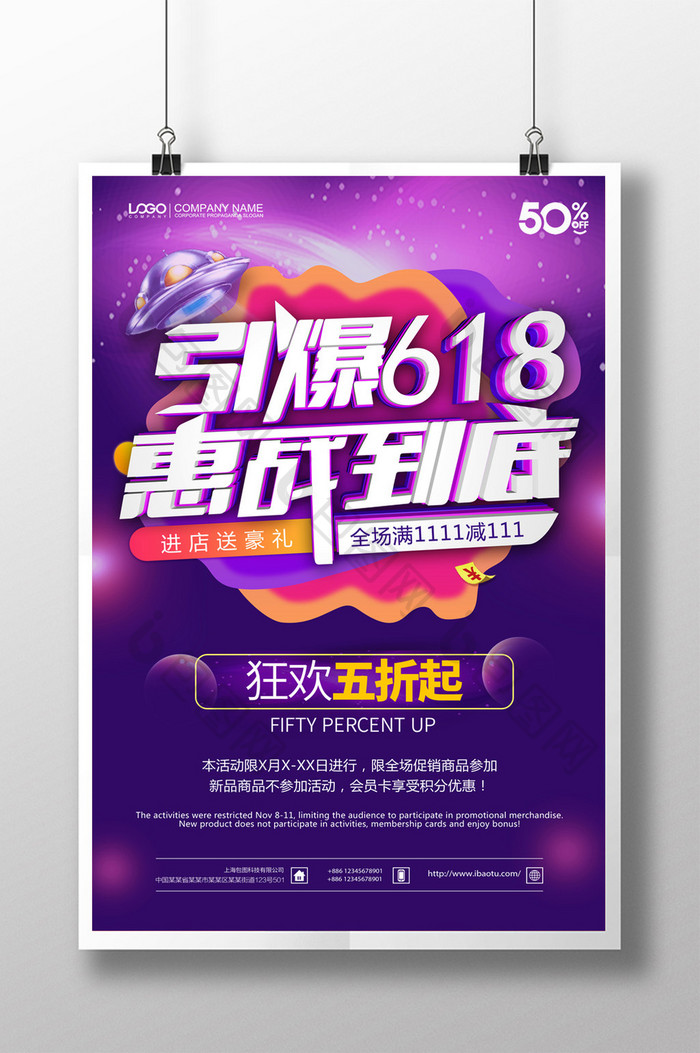 简约创意引爆618惠战到底夏季促销海报