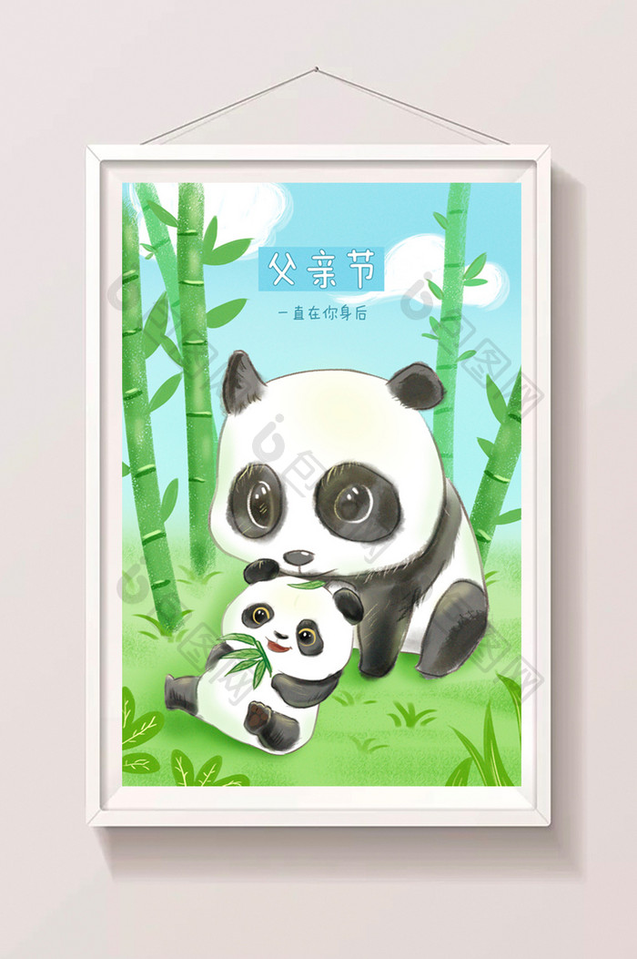 父亲节熊猫爸爸熊猫孩子竹林大自然插画