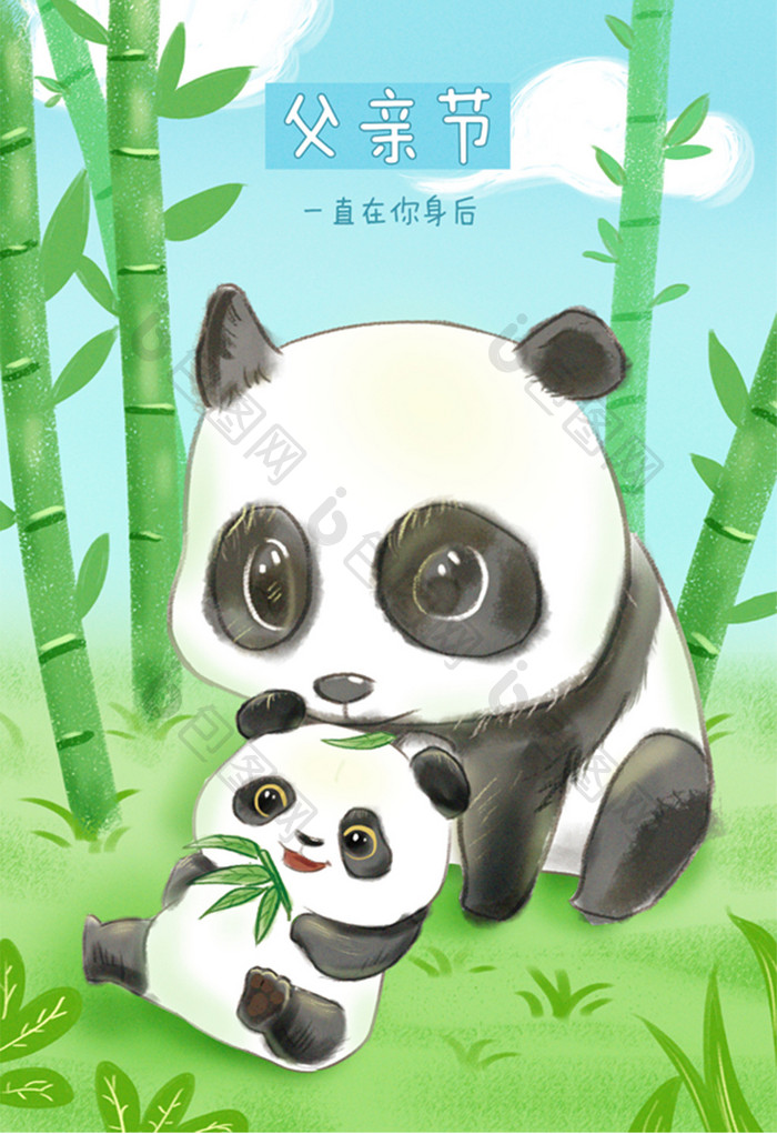 父亲节熊猫爸爸熊猫孩子竹林大自然插画