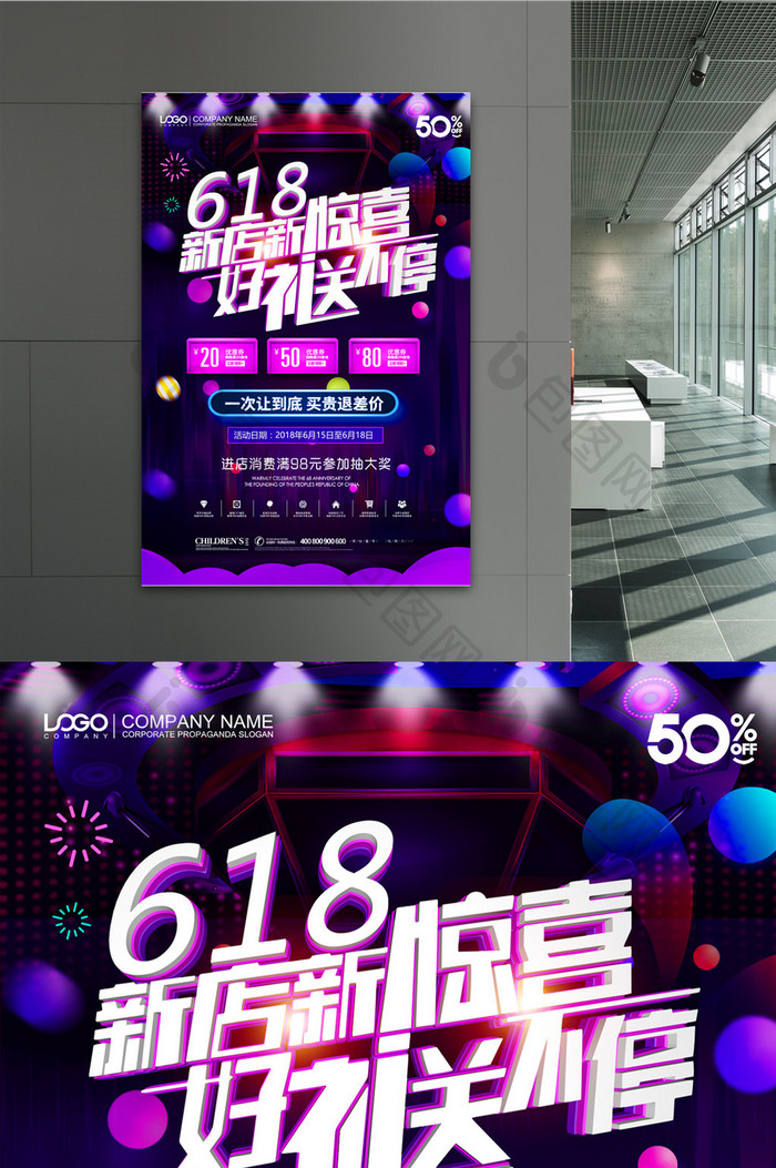 简约618好礼送不停夏季促销海报