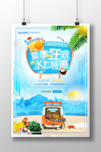 小清新夏季促销 夏季旅游海报图片