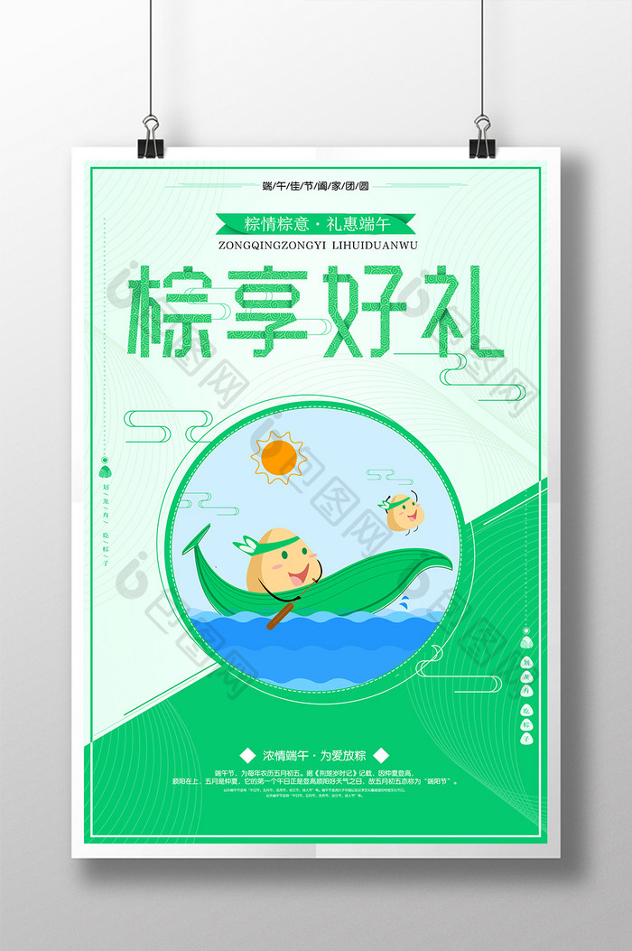 端午节简约创意促销海报