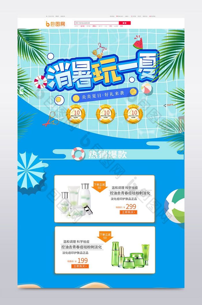 夏天首页小清新首页夏季首页图片