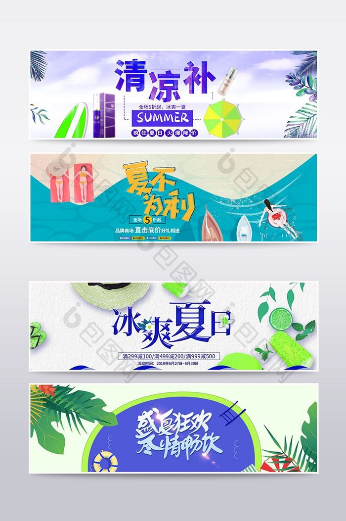 夏日清爽上新促销海报banner