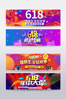 618热卖促销banner海报