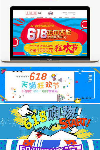 618天猫狂欢节促销banner海报图片