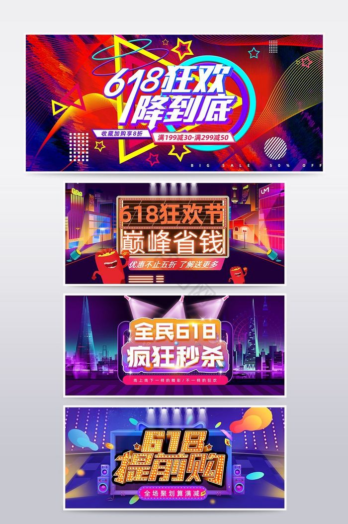 绚丽618狂欢节促销海报banner图片