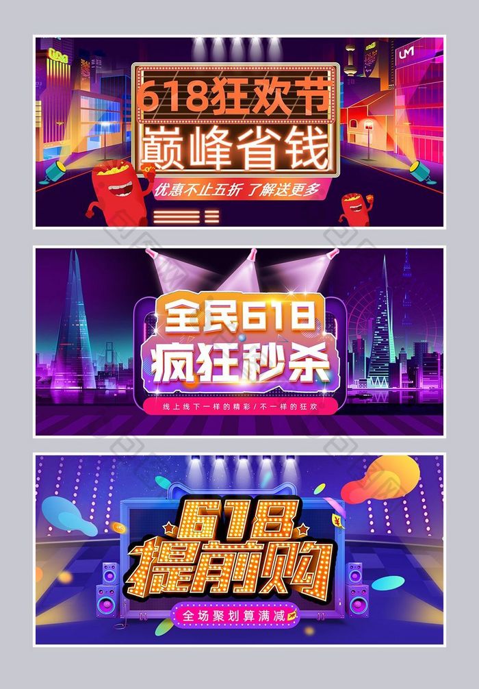 绚丽618狂欢节促销海报banner