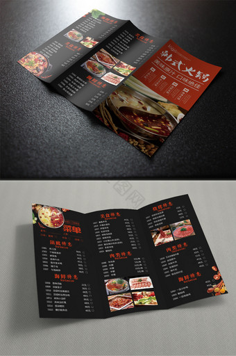 红色美食宣传菜单三折页图片