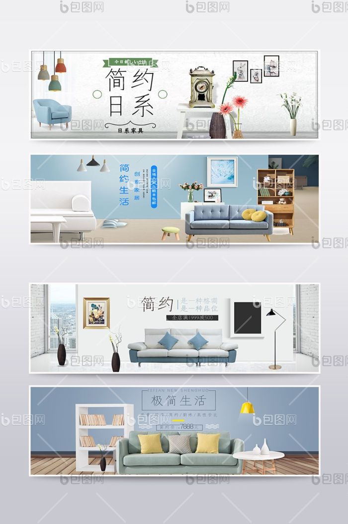 家居建材沙发bannerPSD【海报免费下载】-包图网