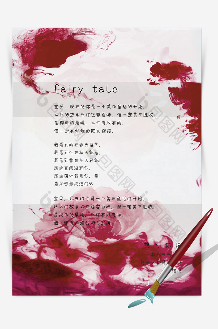 中国风红色写意花卉信纸背景Word模板