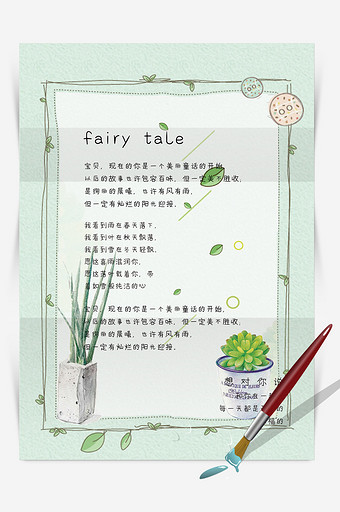 绿色小清新植物信纸背景Word模板图片