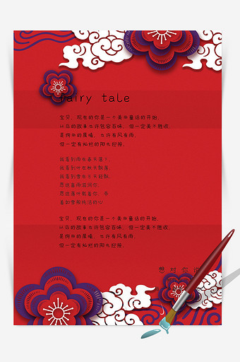 红色中国风祥云信纸背景Word模板图片