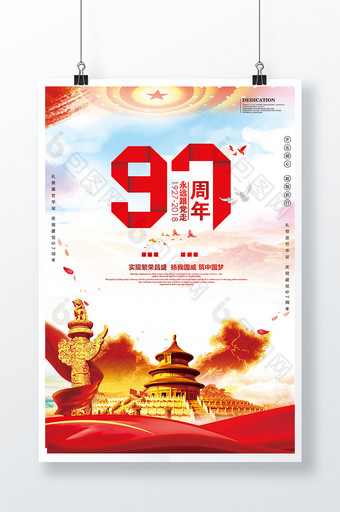 建党节九十七周年宣传海报图片