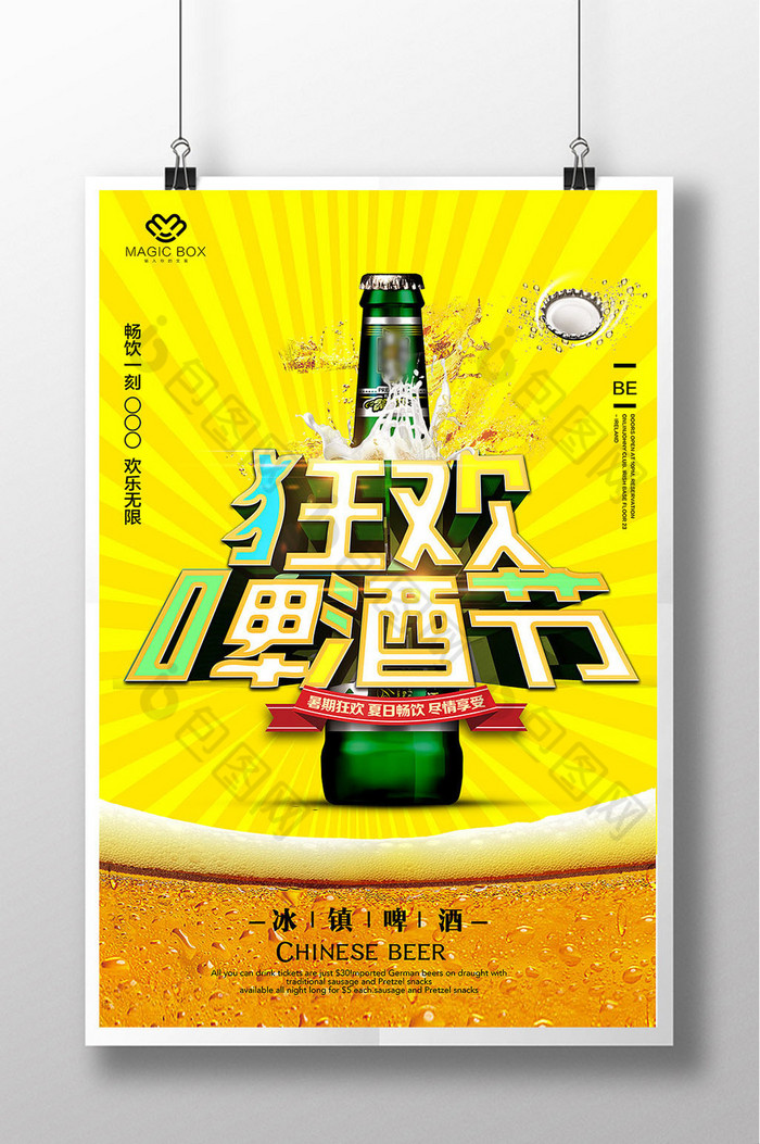 狂欢啤酒节模板图片图片