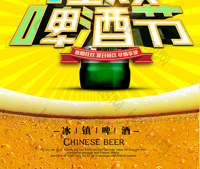 创意狂欢啤酒节海报模板