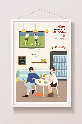 2018欧冠世界杯室内喝啤酒看足球插画图片