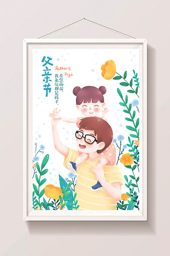 唯美清新父女手绘插画父亲节卡通漫画海报图片