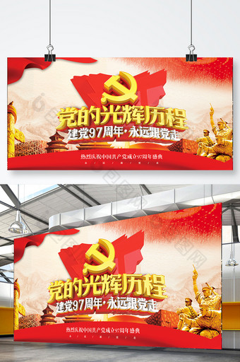 红色党的光辉历程党建展板图片